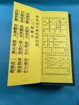 Amazon.co.jp: 経本 曹洞宗日課諸経全集 平かな付 ドンス表紙 P437 お